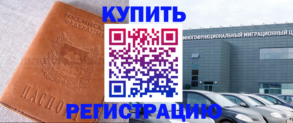 прописка законно в Ермолино