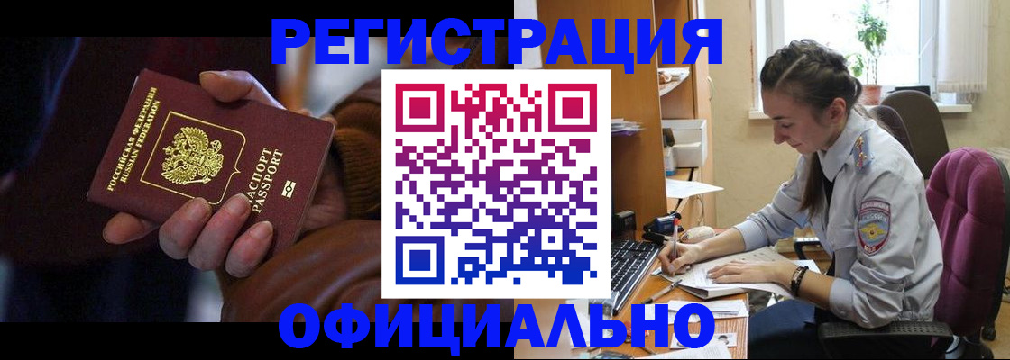 временная регистрация для всех в Ермолино