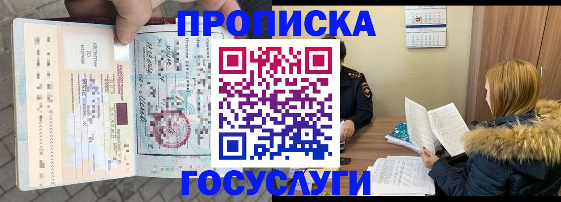 временная регистрация для всех в Ермолино